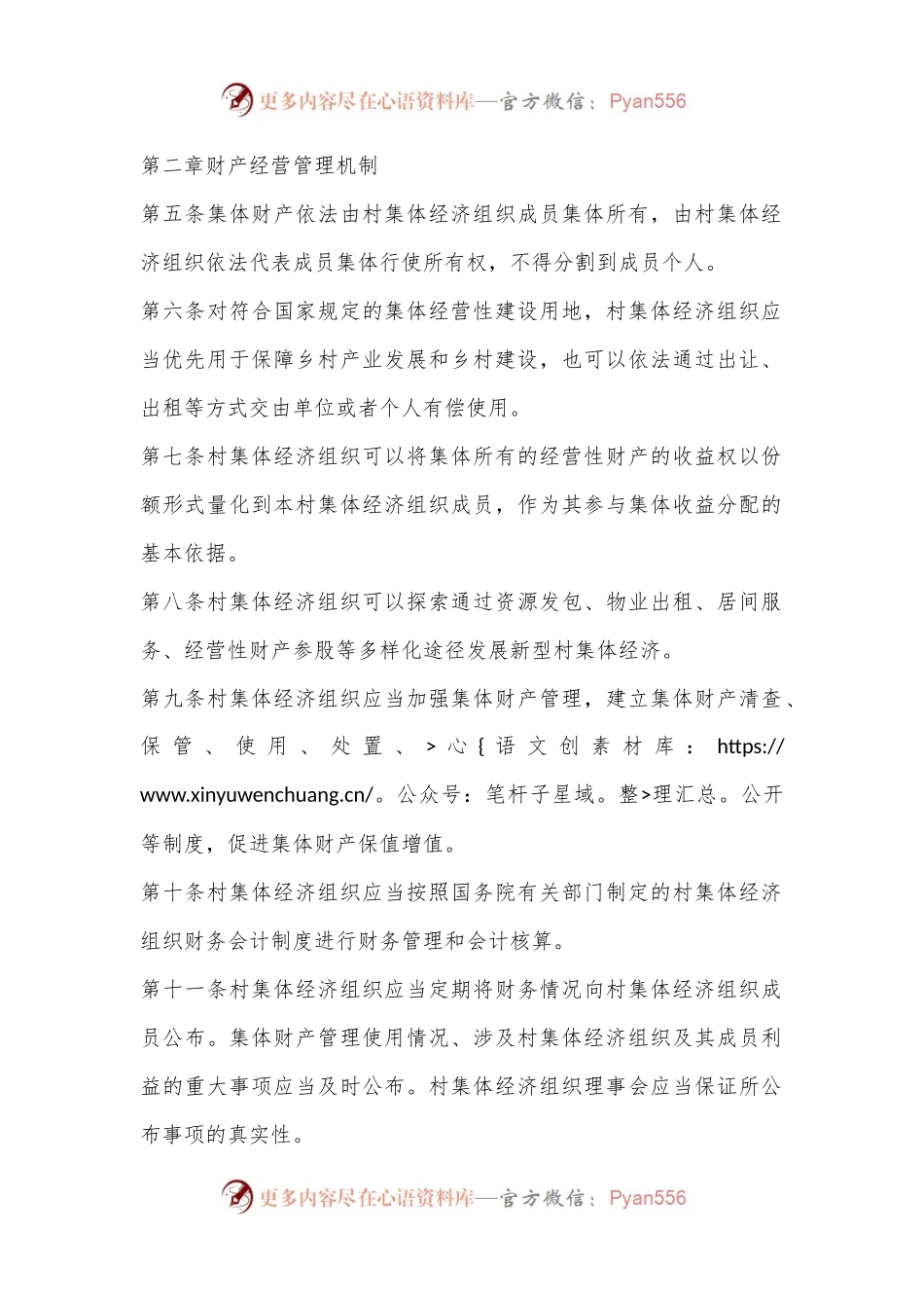 村集体经济运行机制.docx_第2页