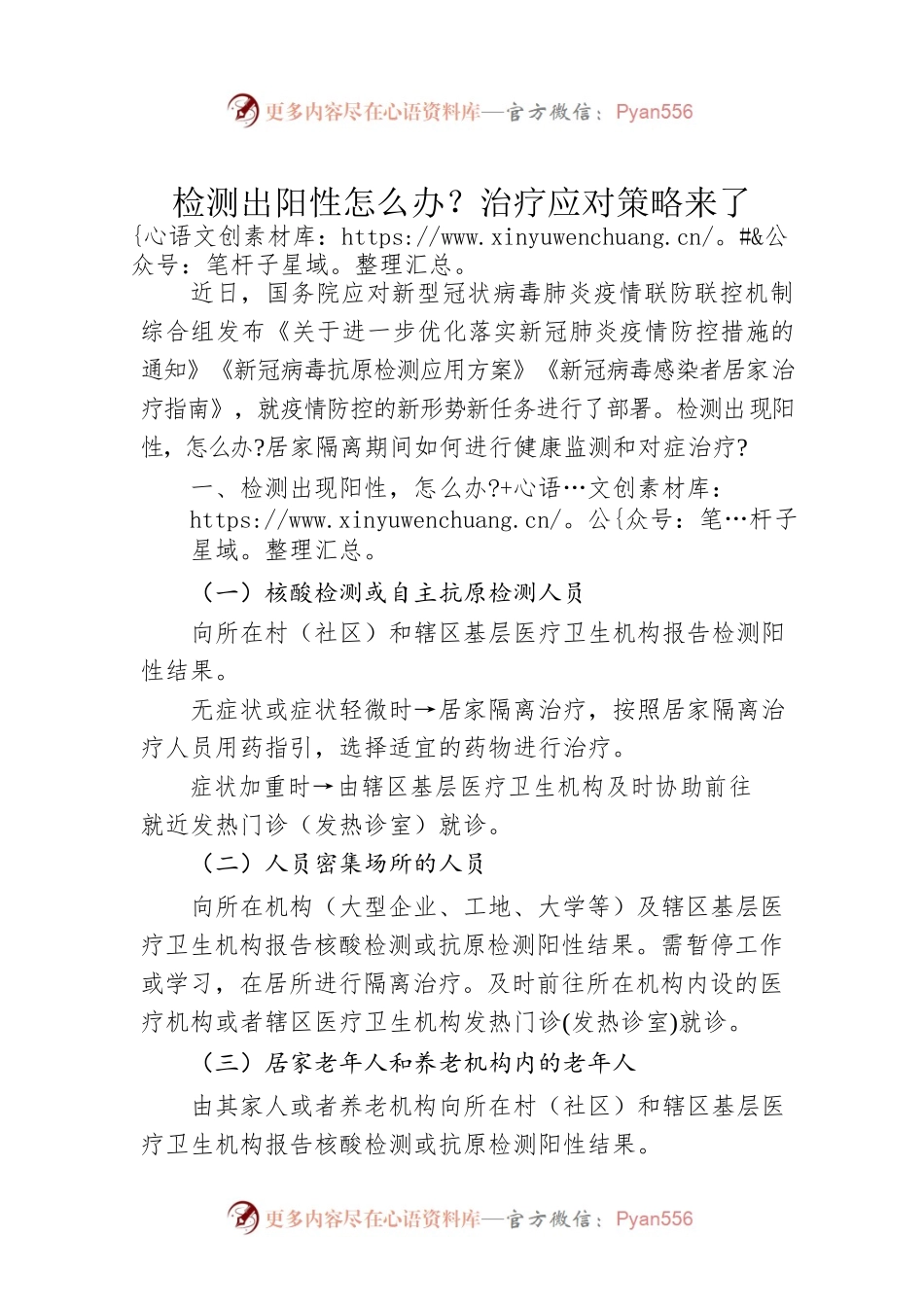 检测出阳性怎么办？治疗应对策略来了（20221210）.docx_第1页