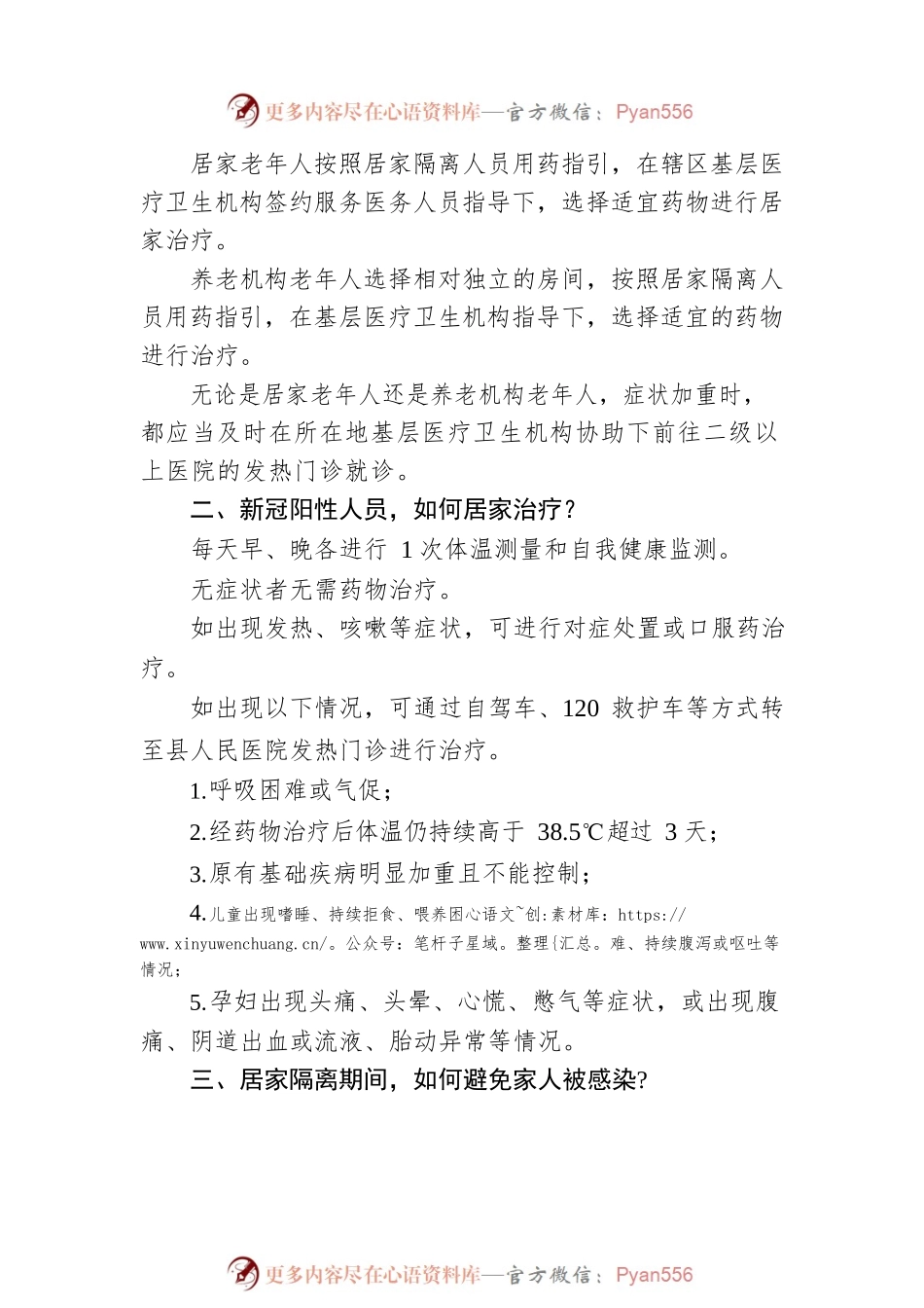 检测出阳性怎么办？治疗应对策略来了（20221210）.docx_第2页