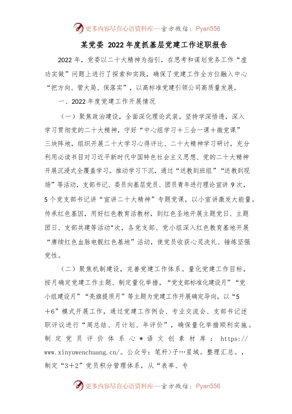 某党委2022年度抓基层党建工作述职报告.docx_第1页