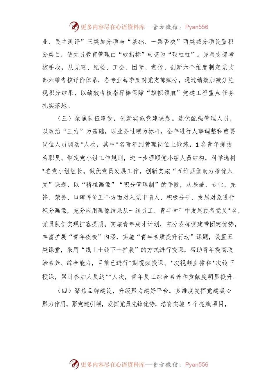 某党委2022年度抓基层党建工作述职报告.docx_第2页