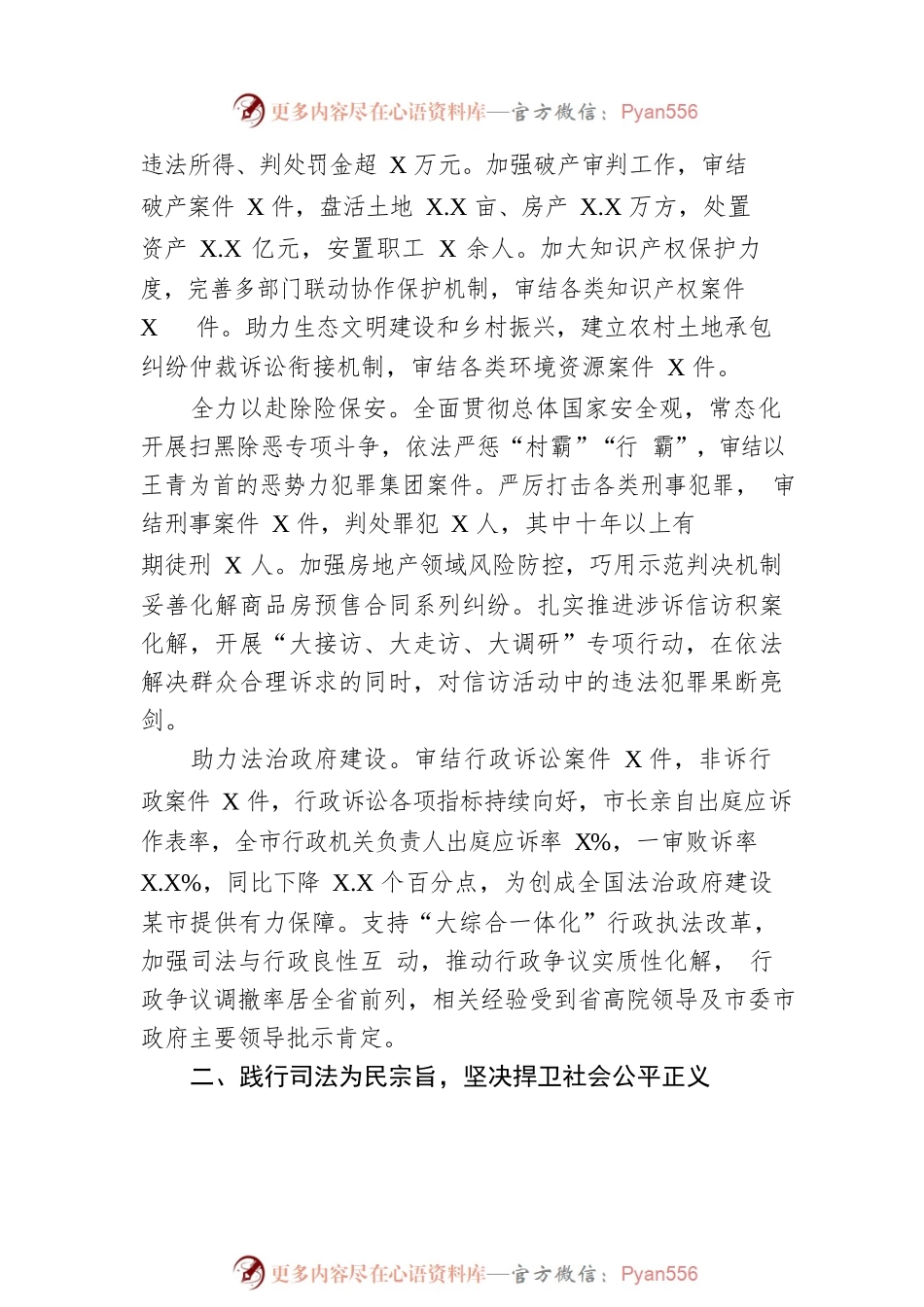 某市人民法院工作报告（20230109）.docx_第2页