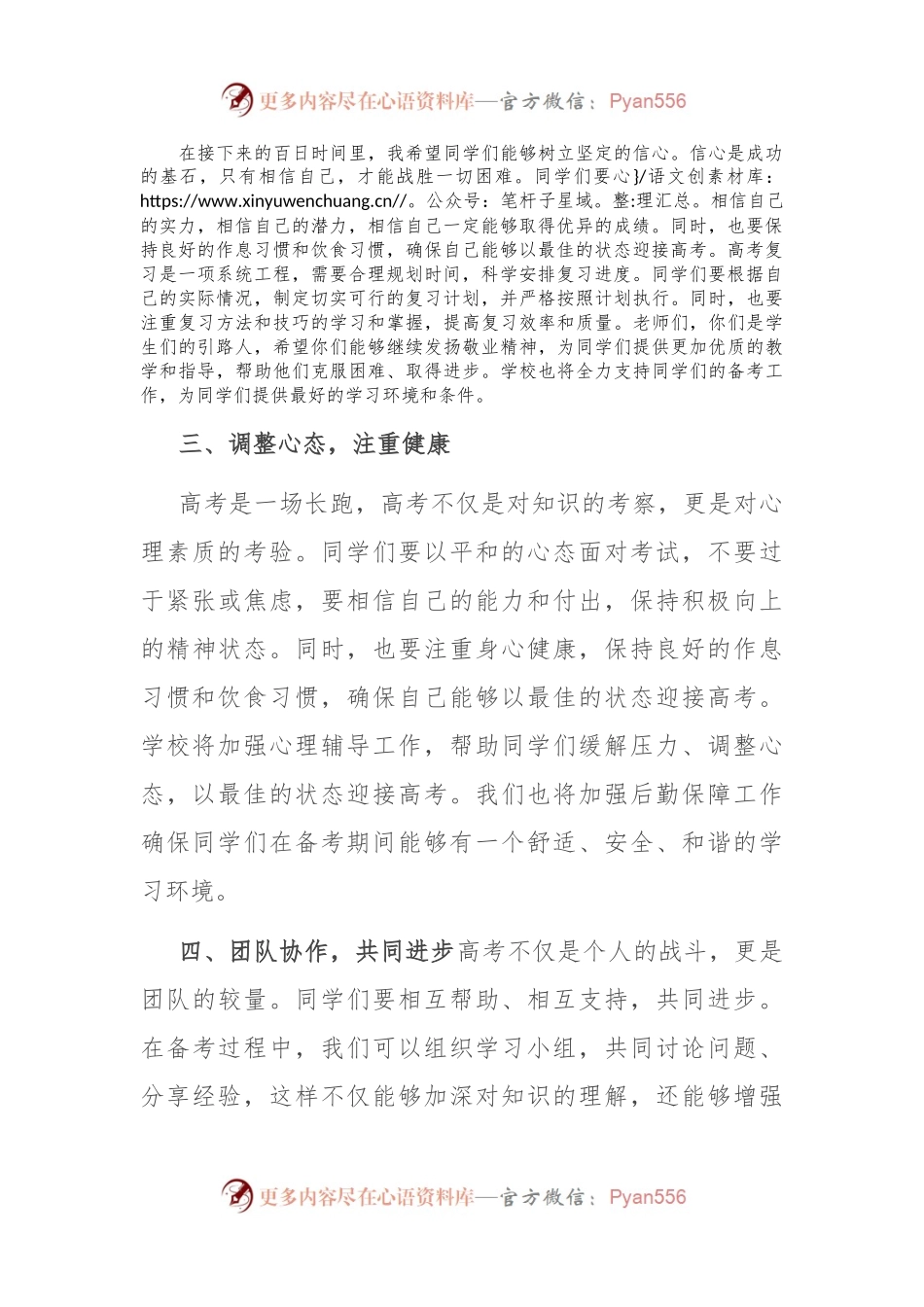 校长在2024年高考百日誓师大会上的讲稿.docx_第2页