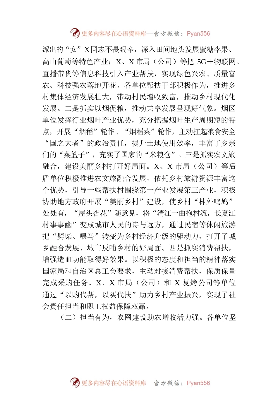 烟草商业系统乡村振兴工作暨新选派驻村干部专题培训班上的讲话.docx_第2页