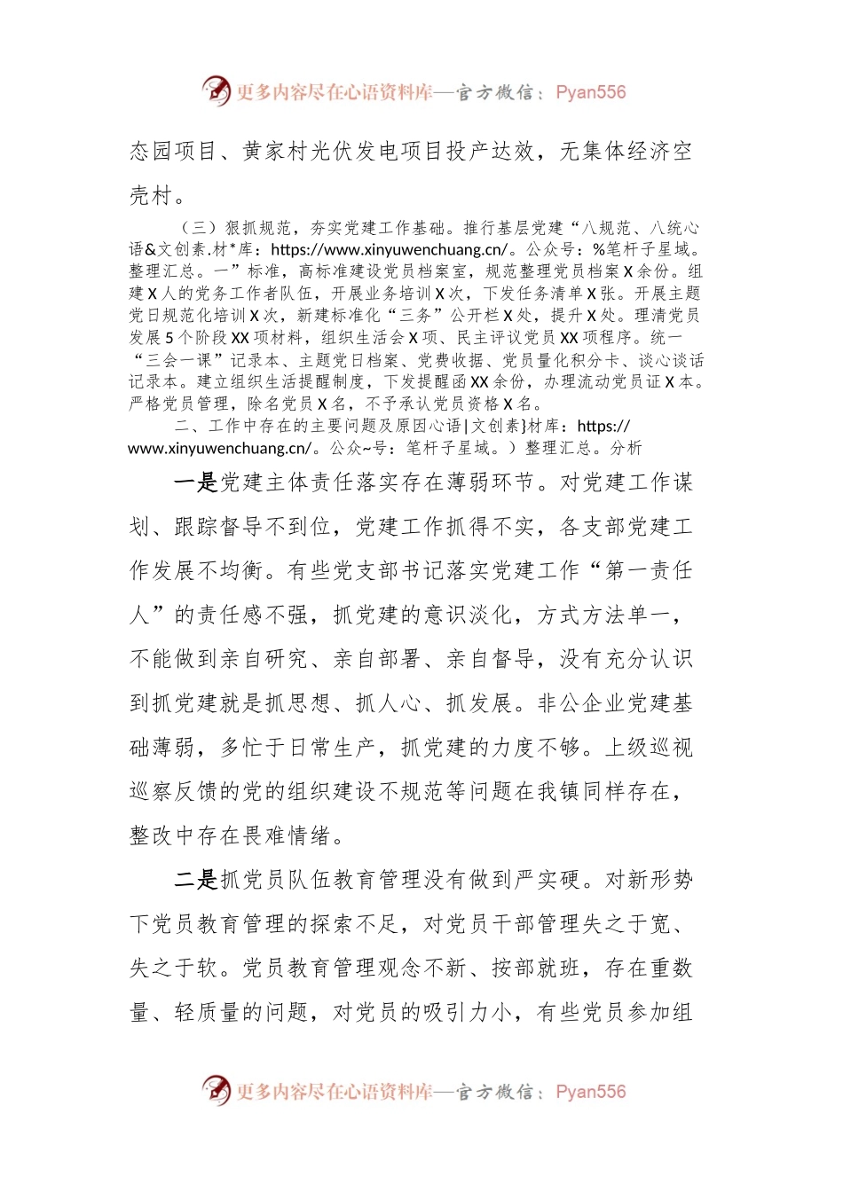 某镇党委书记抓基层党建工作述职报告.docx_第2页