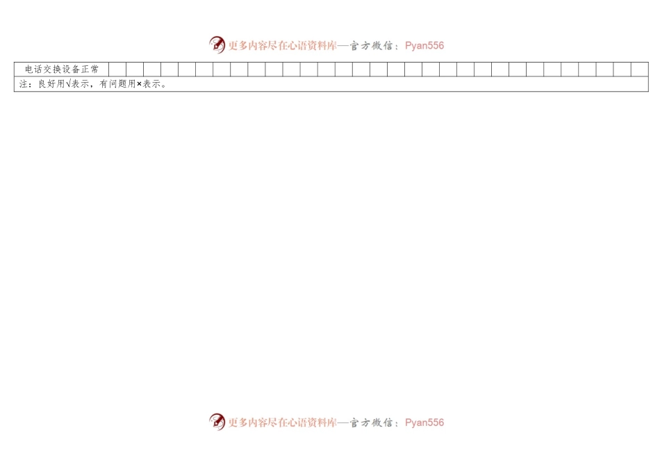 机房日常检查记录表.docx_第2页