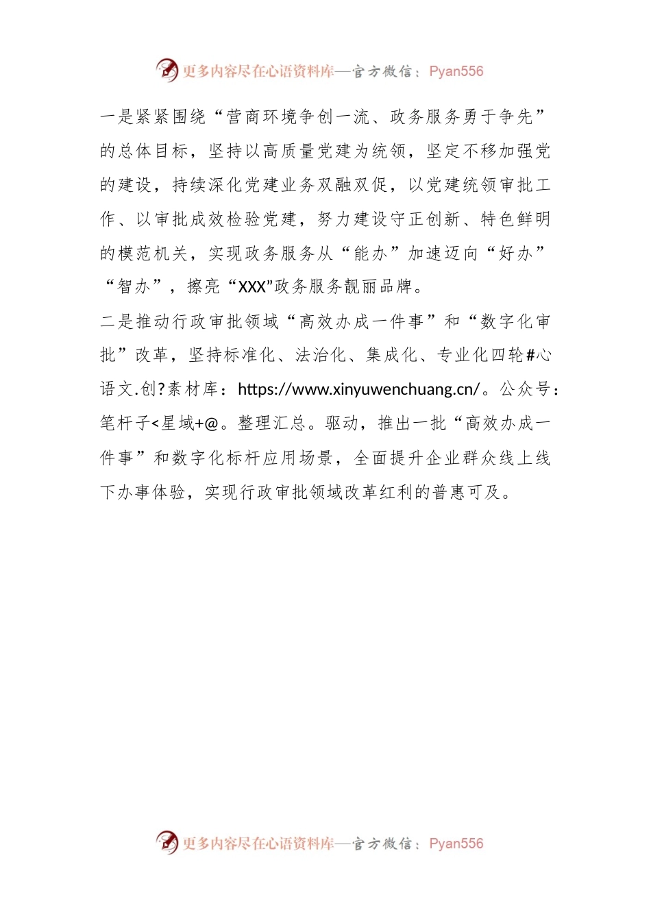 理论学习中心组集体学习研讨交流发言提纲.docx_第2页