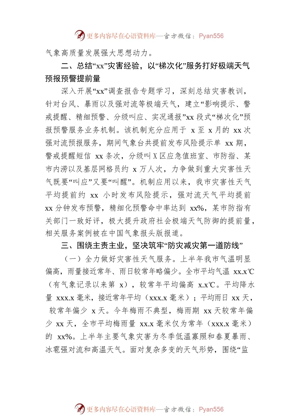 气象局2022年上半年工作总结.docx_第2页