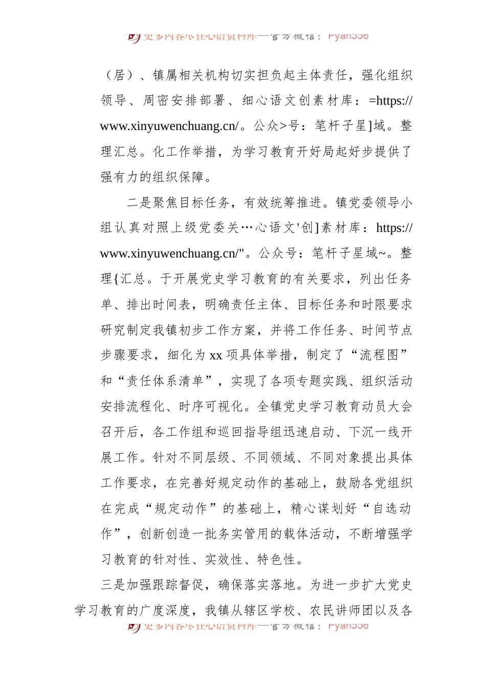 直报区委！党史学习教育工作情况总结汇报.docx_第2页
