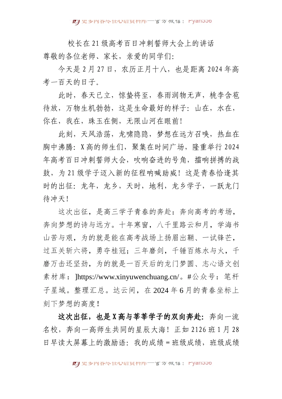 校长在21级高考百日冲刺誓师大会上的讲话.docx_第1页