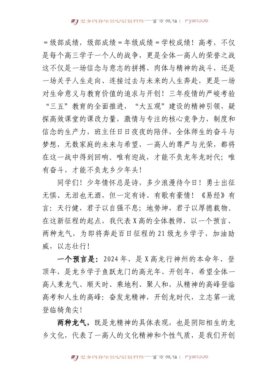校长在21级高考百日冲刺誓师大会上的讲话.docx_第2页