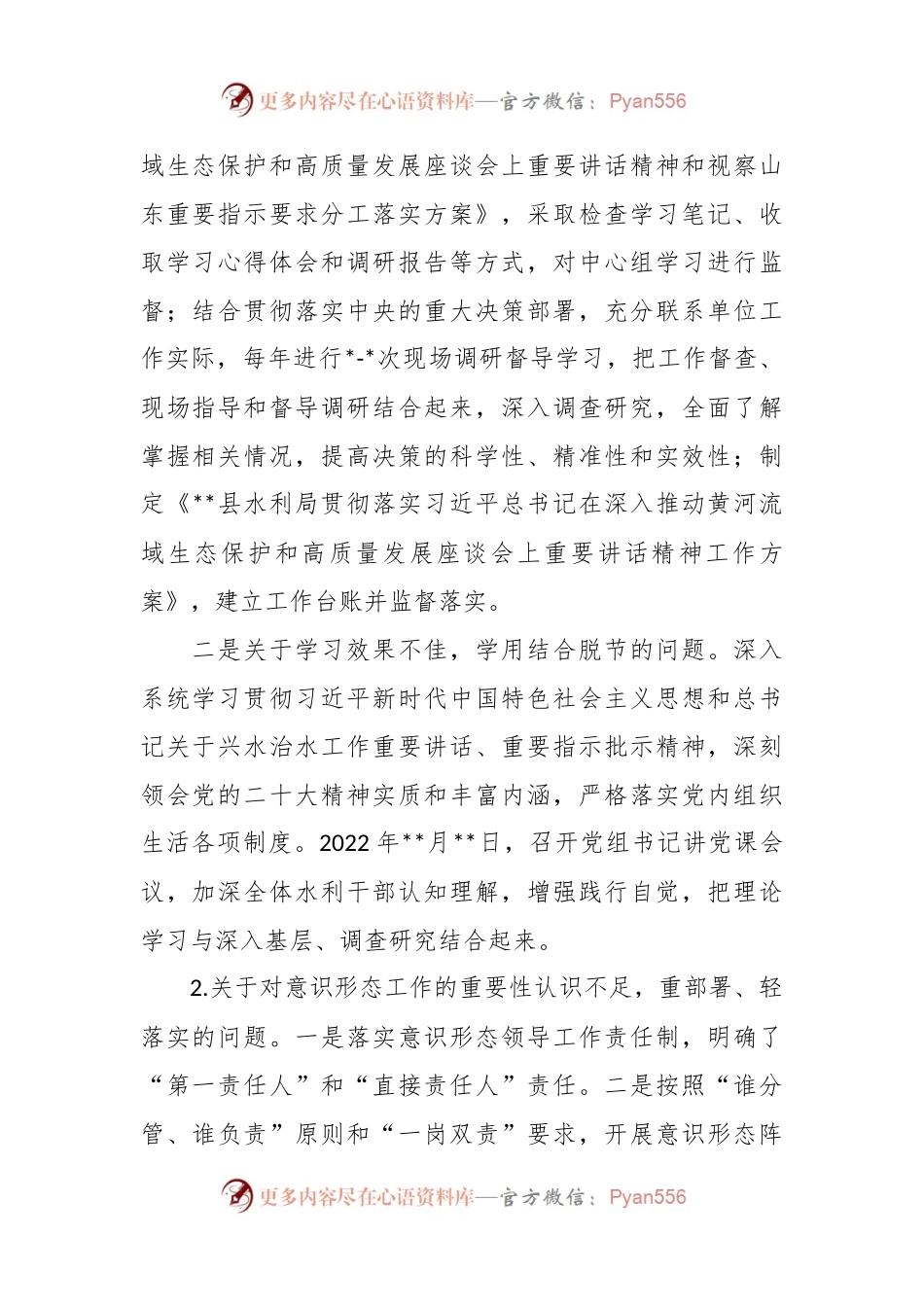 水利局党组关于巡察组反馈意见整改落实情况报告.docx_第2页
