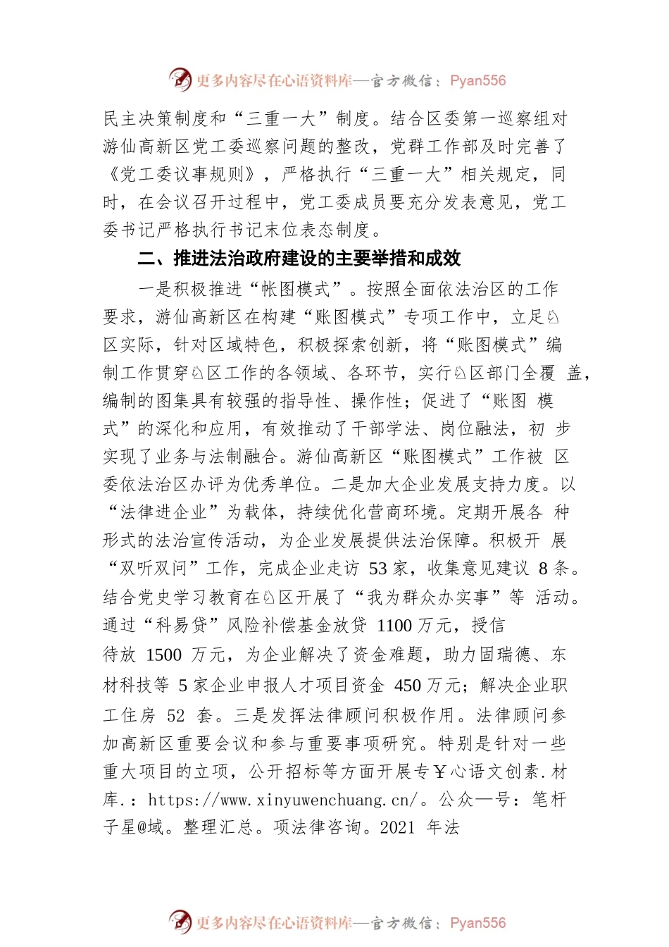 游仙高新技术产业园区2021年度法治政府建设情况报告（20220429）.docx_第2页