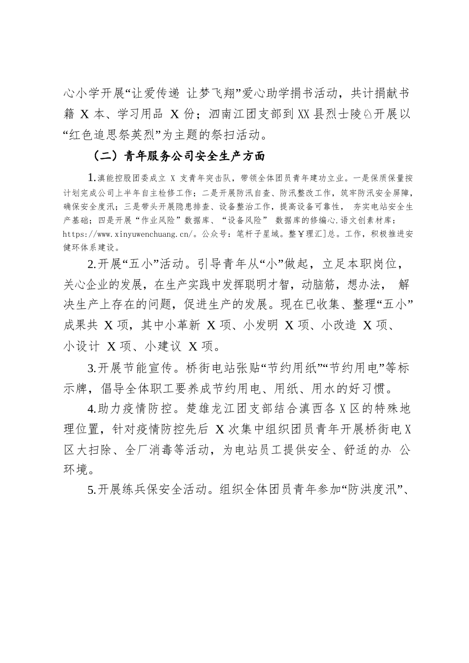 滇能控股2022年上半年团青工作总结及下半年工作安排.docx_第2页