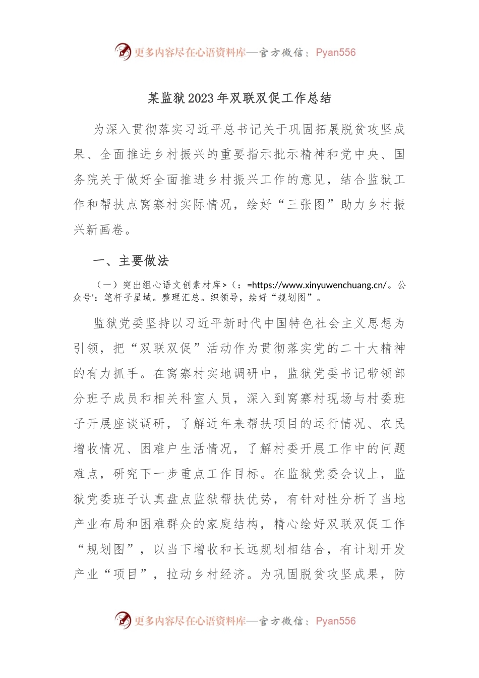 某监狱2023年双联双促工作总结.docx_第1页