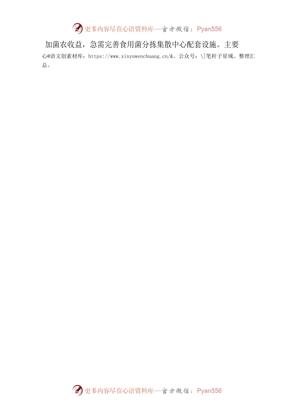 申请食用菌分拣包装集散中心配套设施建设资金的报告.docx_第2页