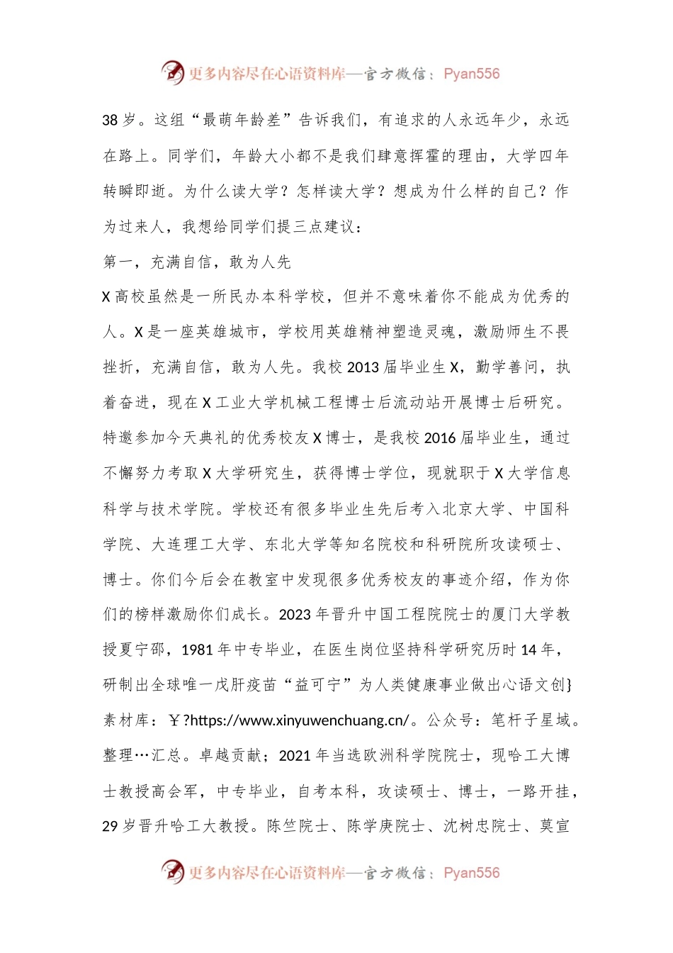 校长在某高校2024级新生开学典礼暨军训总结大会上的讲话.docx_第2页