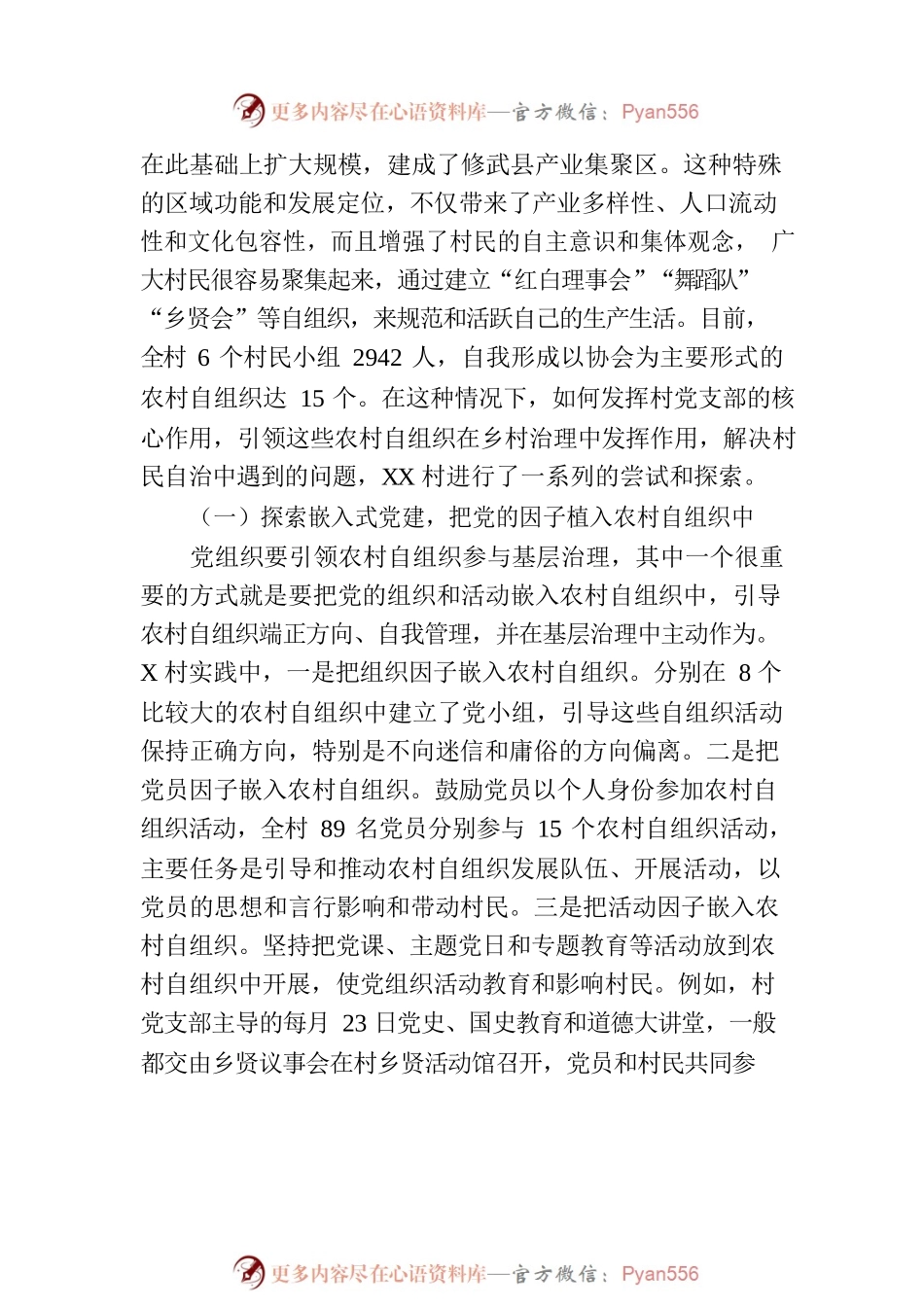 村党建引领乡村治理调研报告.docx_第2页