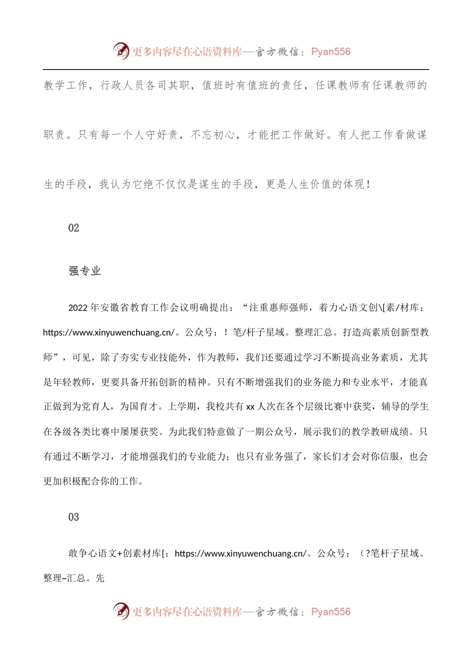 校长在2022年春季开学工作会议上的讲话.docx_第2页