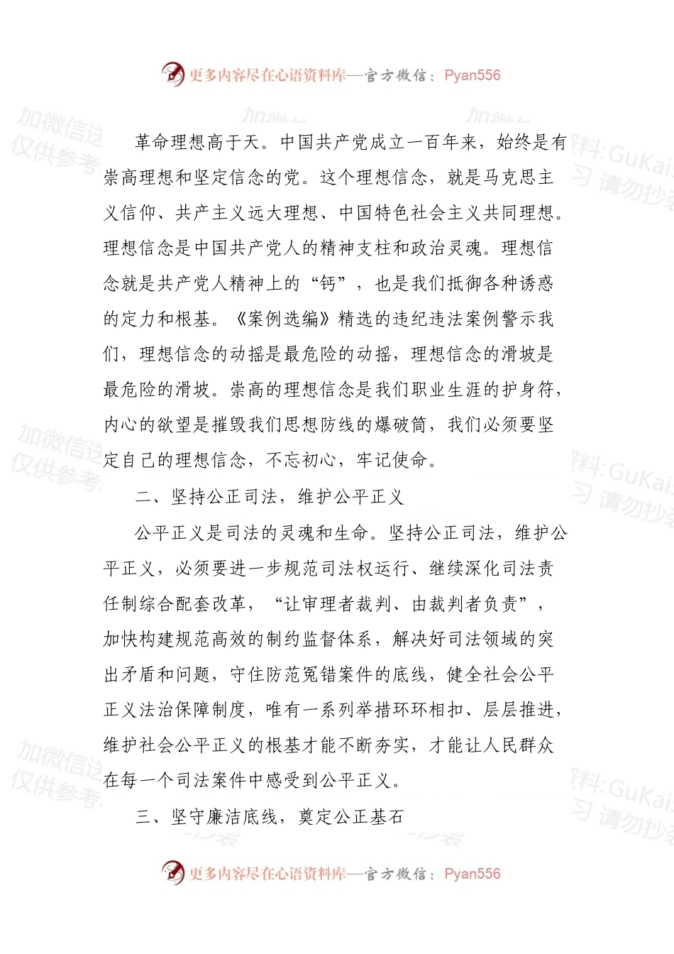 汇编1871-党员干警学习反腐倡廉警示教育体会-9篇.docx_第2页