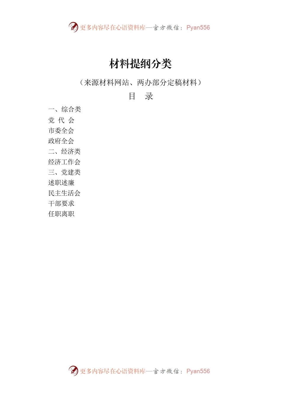 材料提纲相关汇总.docx_第1页