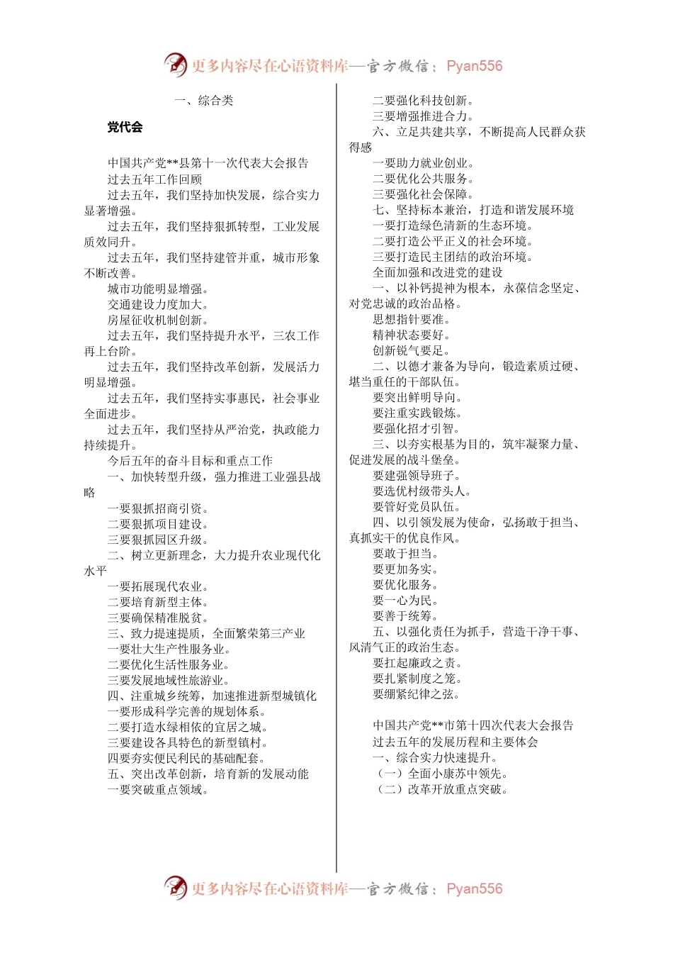 材料提纲相关汇总.docx_第2页