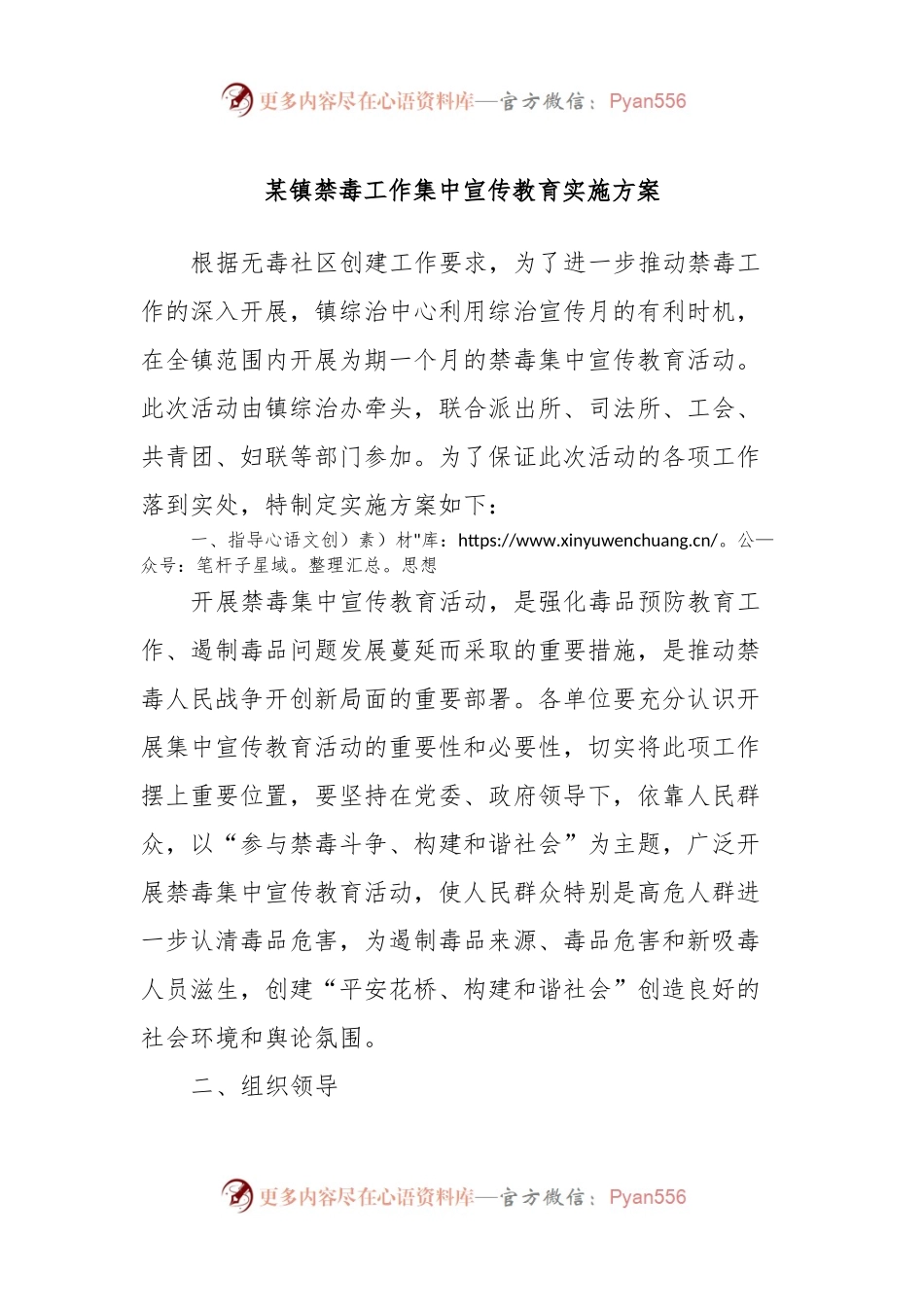 某镇禁毒工作集中宣传教育实施方案.docx_第1页