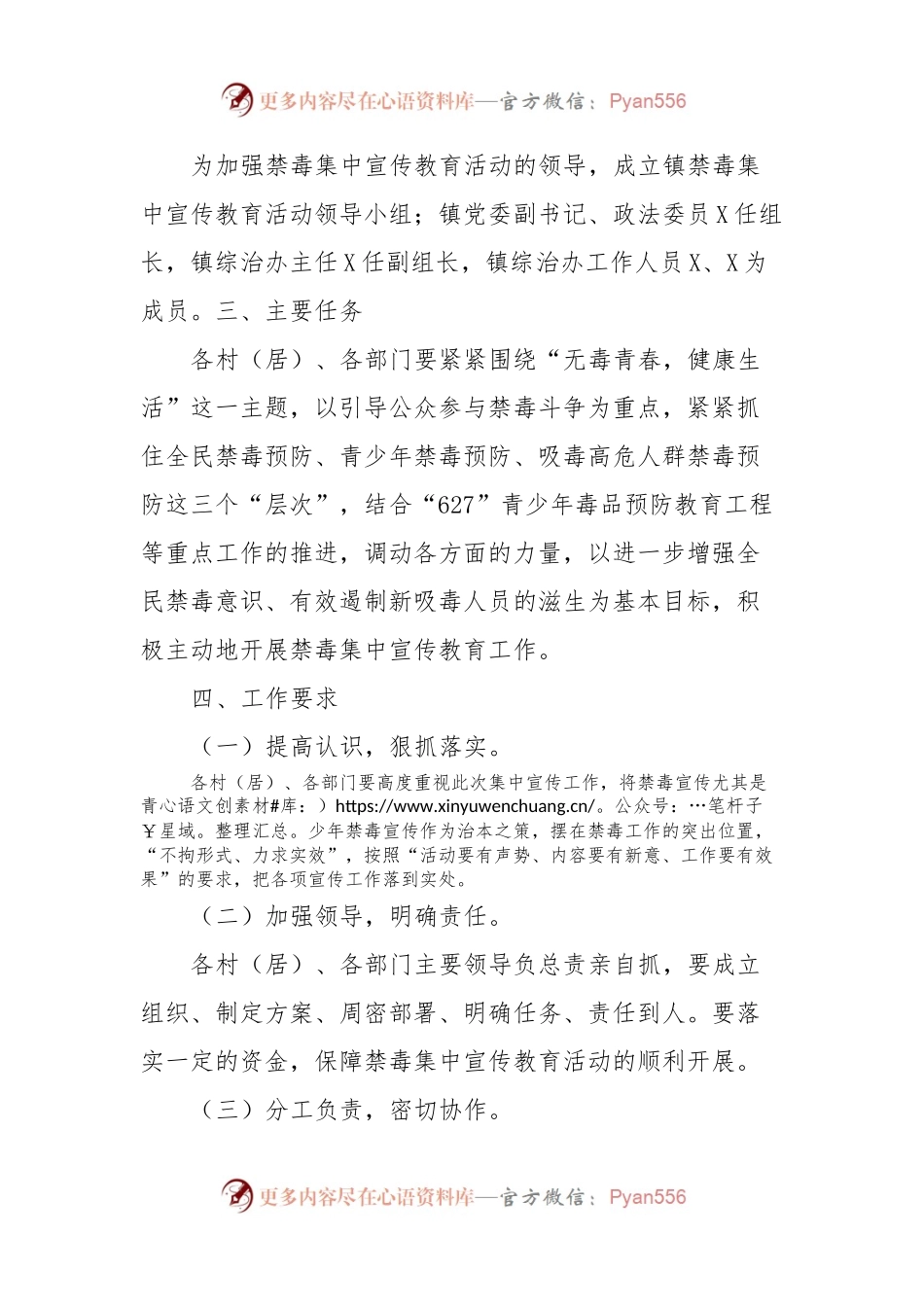 某镇禁毒工作集中宣传教育实施方案.docx_第2页