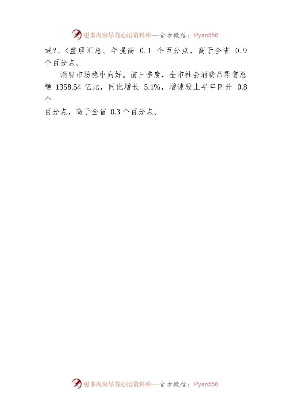 步伐稳 韧性强 动力足——前三季度XX经济发展亮点综述（20221108）.docx_第2页