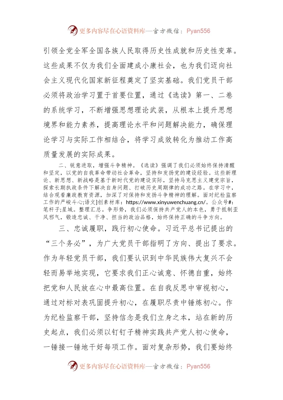 理论学习中心组学习《习近平著作选读》第一卷、第二卷研讨发言 (8).docx_第2页