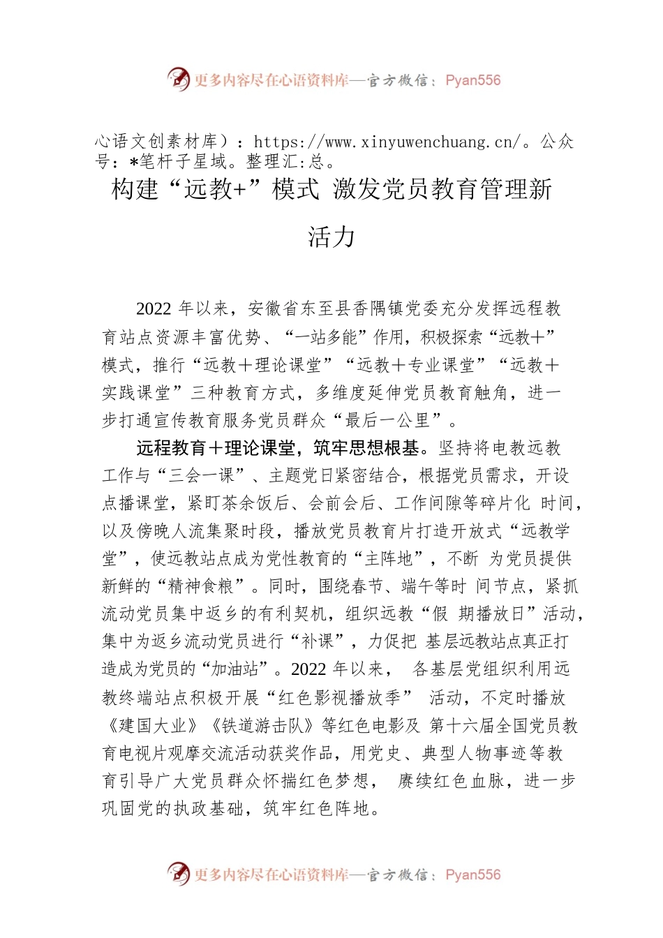 构建“远教 ”模式 激发党员教育管理新活力.docx_第1页