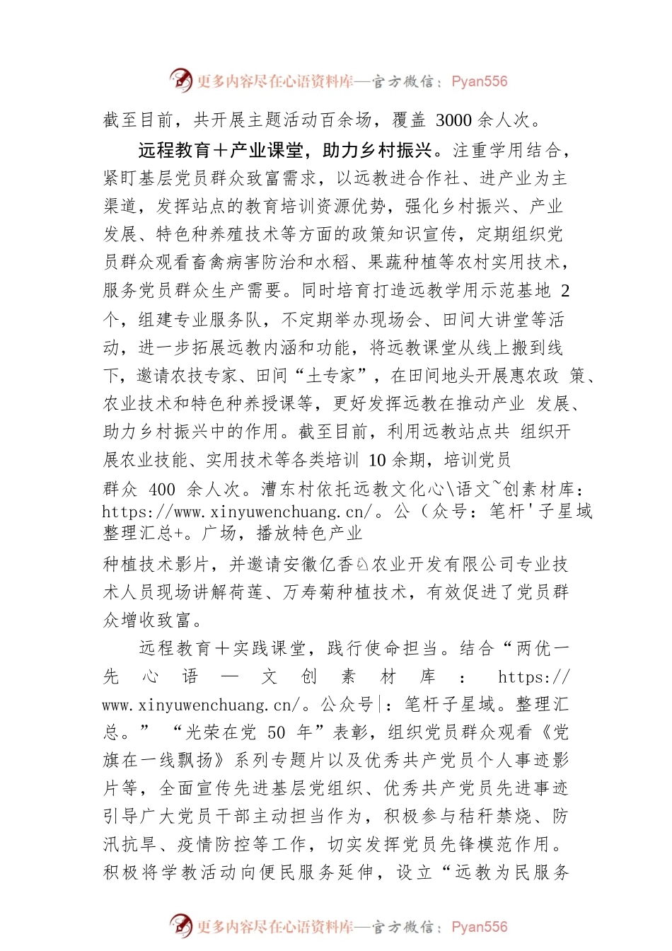 构建“远教 ”模式 激发党员教育管理新活力.docx_第2页
