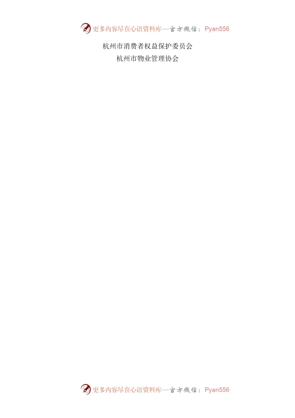 杭州市前期物业服务合同.docx_第2页