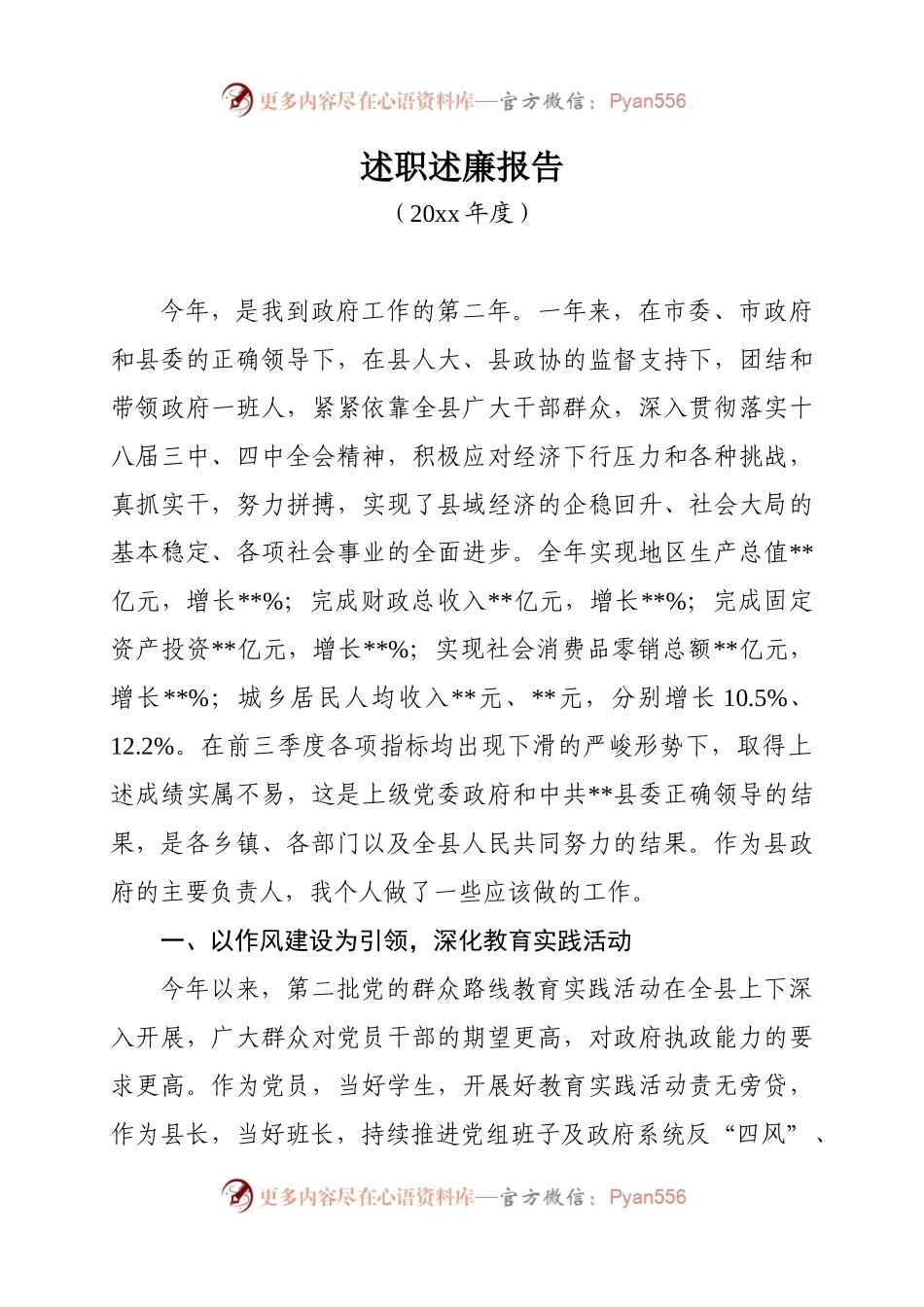 湘-衡山府-文佳(36106762)《述职述廉报告》.docx_第1页