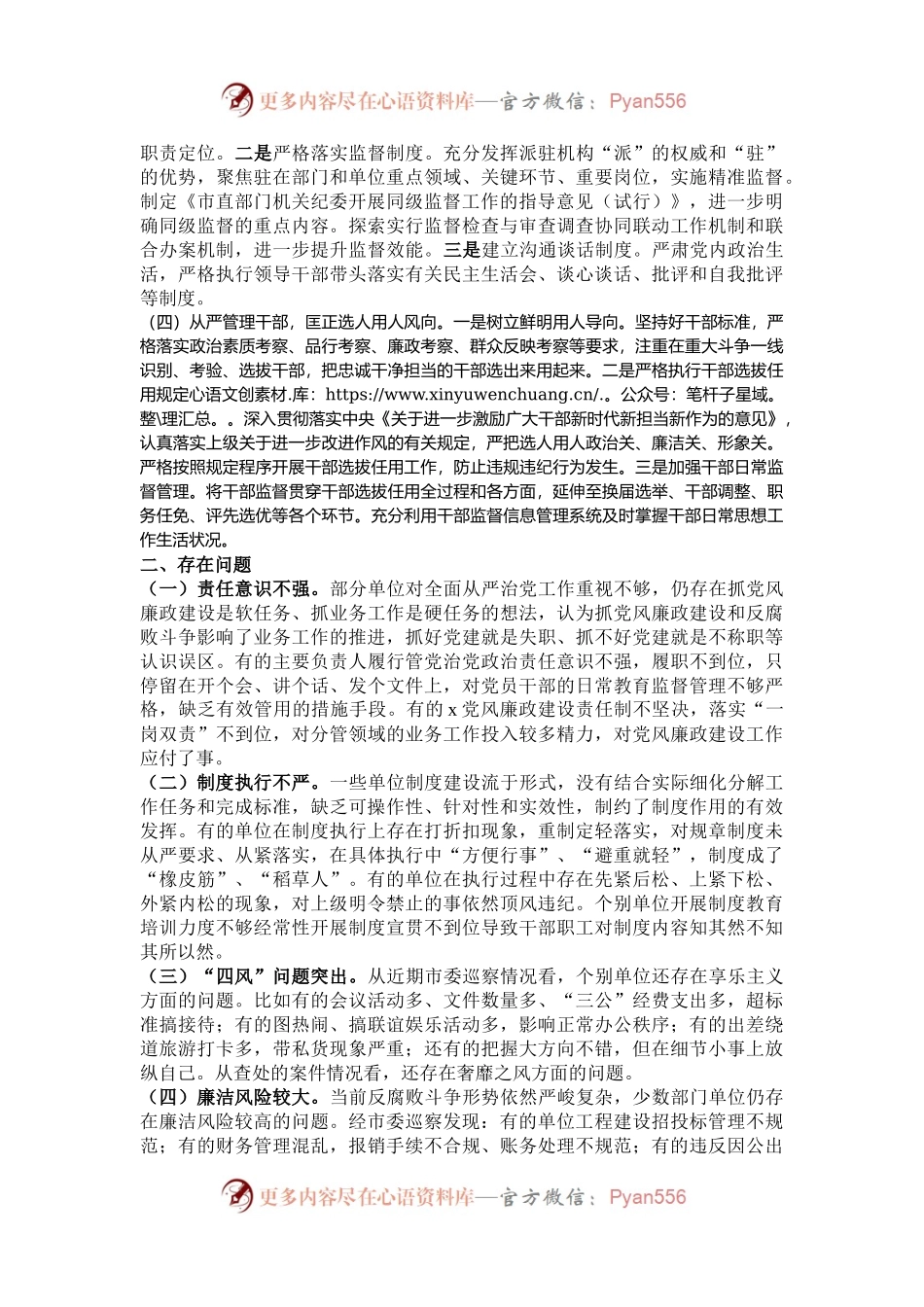 某市直机关2024年度落实全面从严治党主体责任工作情况报告.docx_第2页