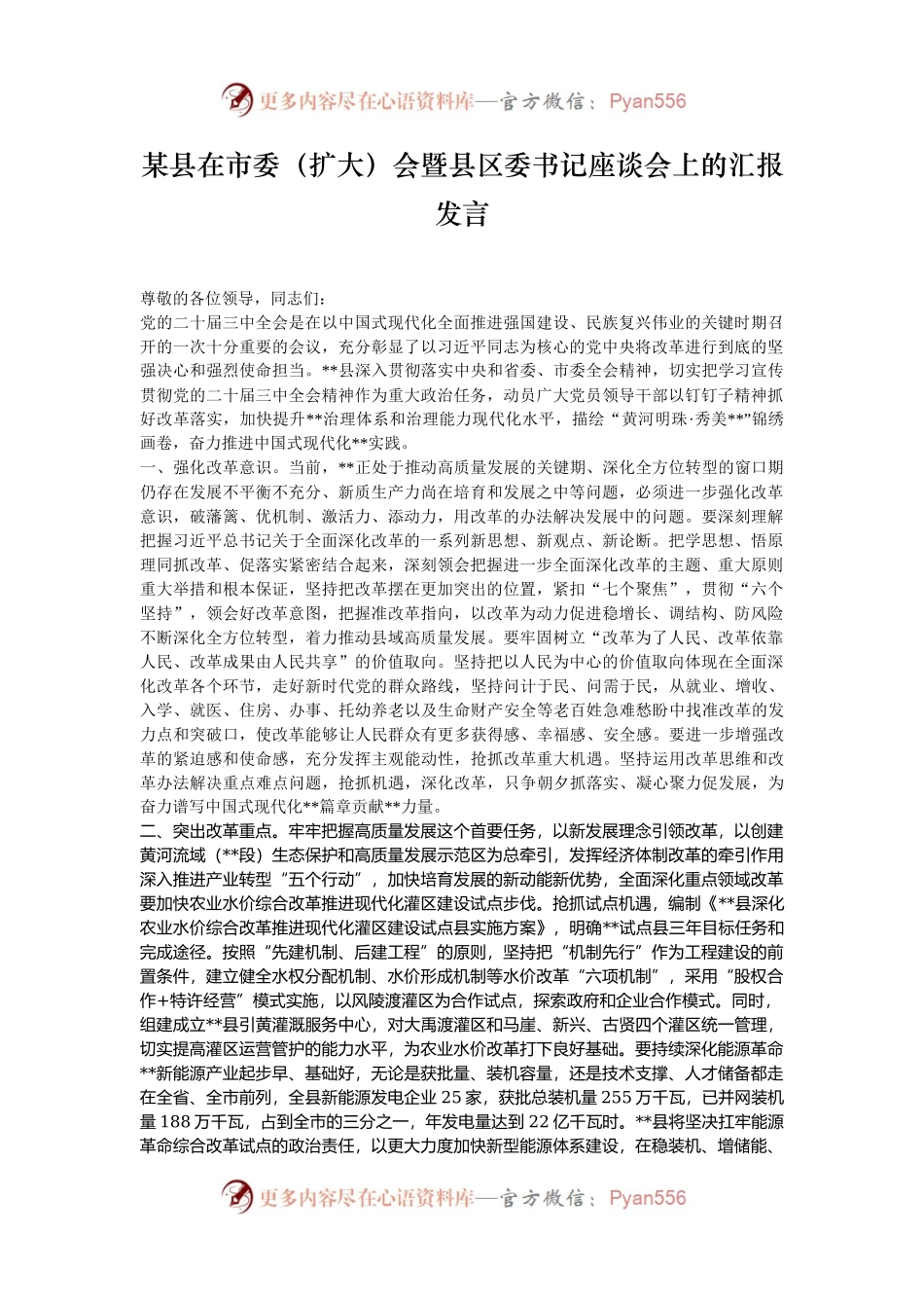 某县在市委（扩大）会暨县区委书记座谈会上的汇报发言.docx_第1页