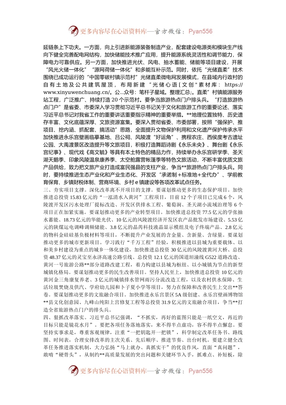 某县在市委（扩大）会暨县区委书记座谈会上的汇报发言.docx_第2页