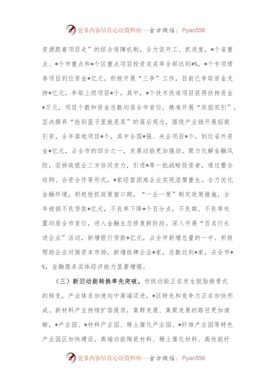 某区经济工作有关情况的汇报发言.docx_第2页