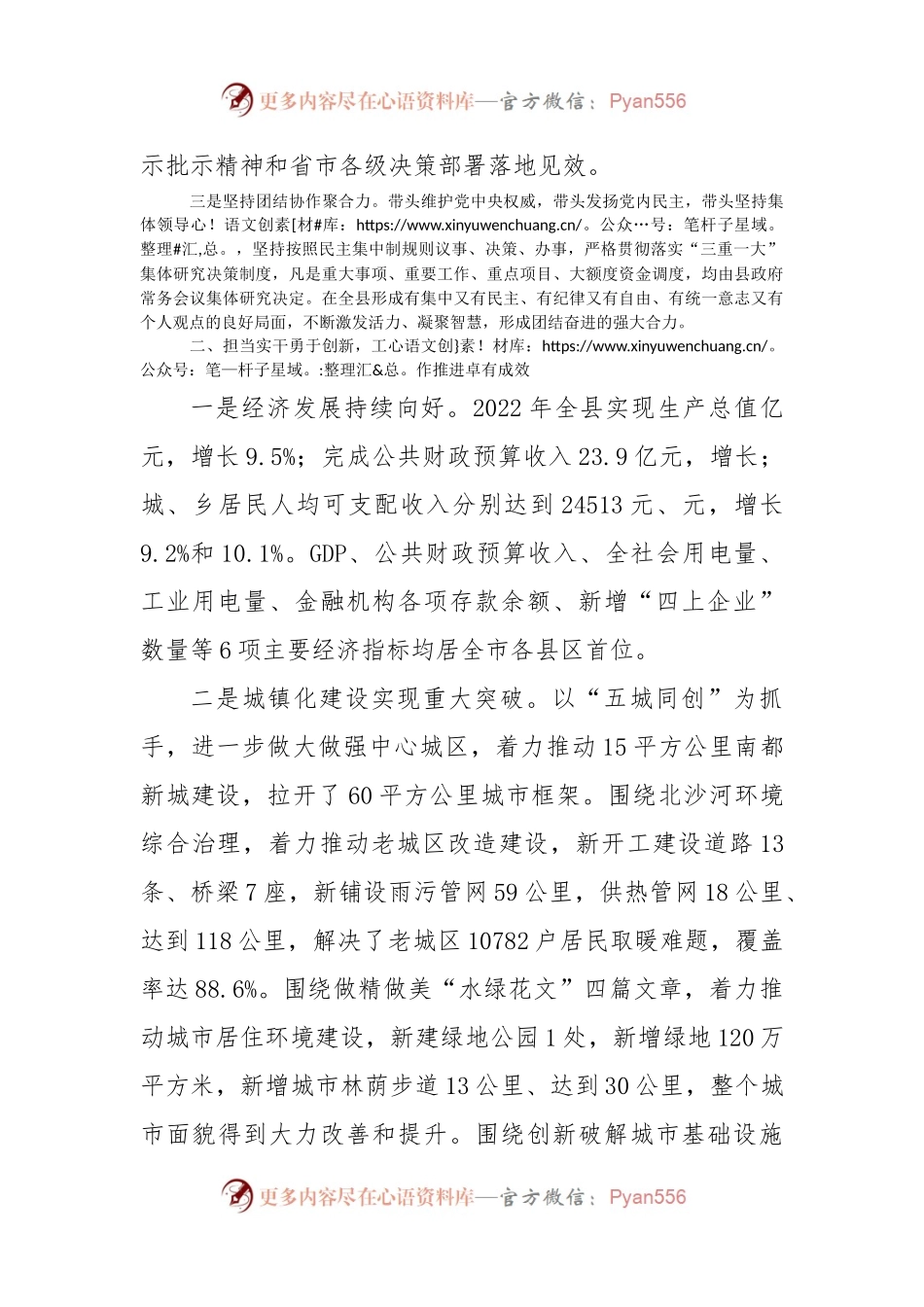 某县长 2022 年度述德述职述廉报告.docx_第2页