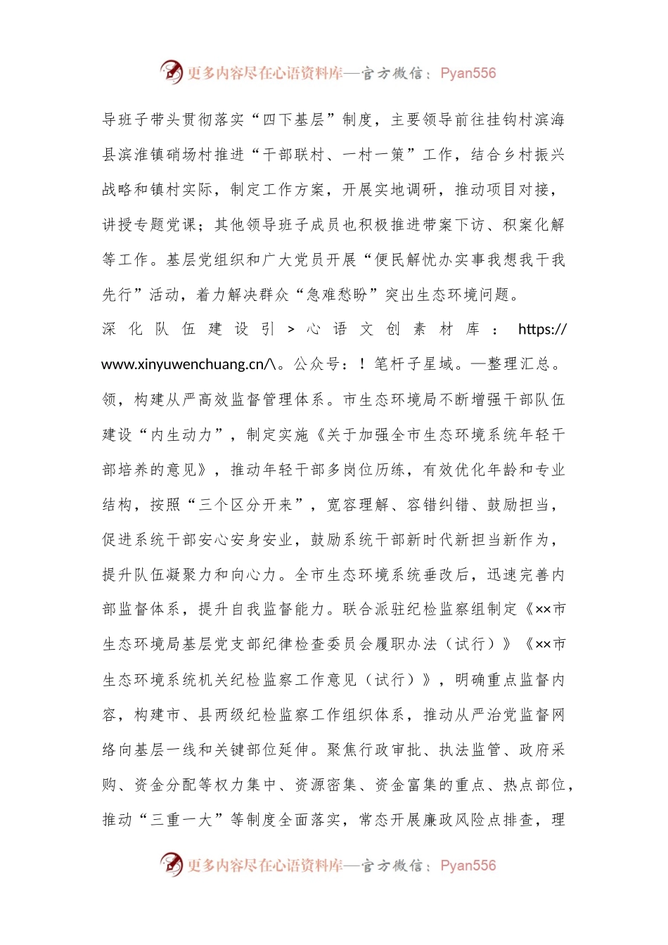 生态环境局在2024年全市机关党建工作年中推进会上的汇报发言.docx_第2页