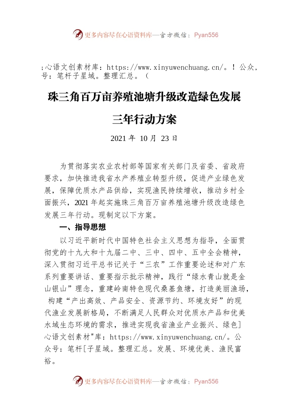 珠三角百万亩养殖池塘升级改造绿色发展三年行动方案（20211023）.docx_第1页
