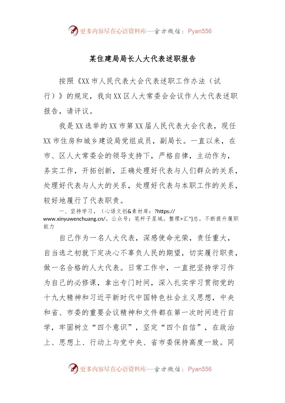 某住建局局长人大代表述职报告.docx_第1页