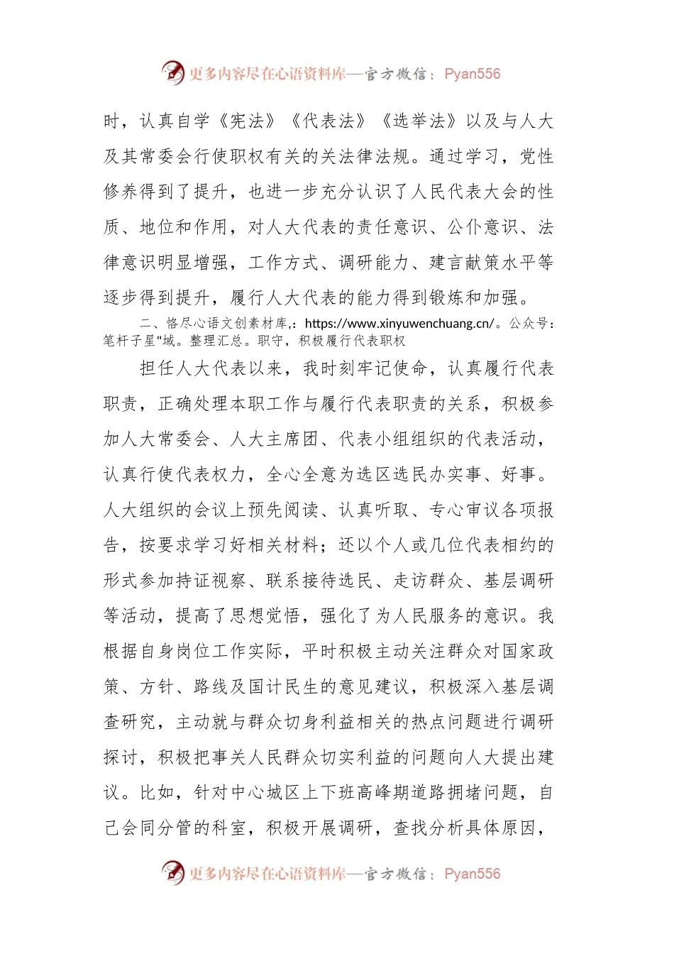 某住建局局长人大代表述职报告.docx_第2页
