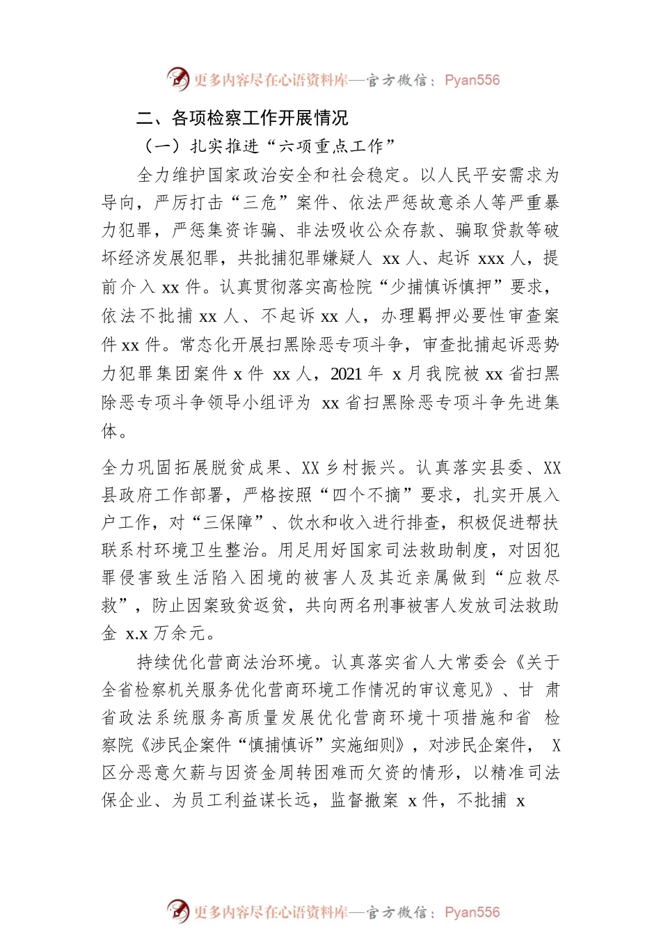 检察院领导班子工作总结.docx_第2页