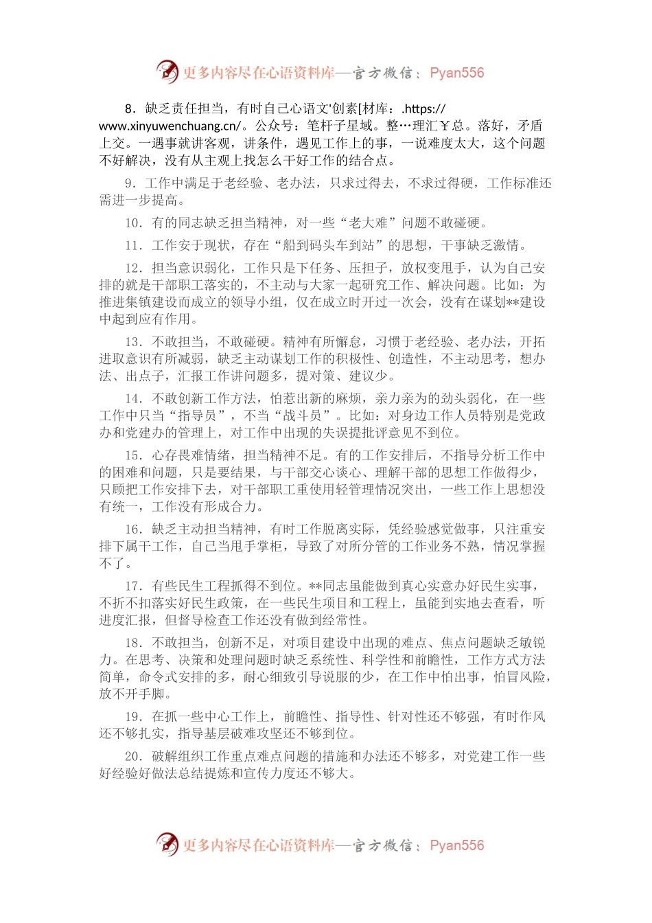 民主生活会、组织生活会对班子成员、支部党员的意见建议（精选49条）.docx_第2页