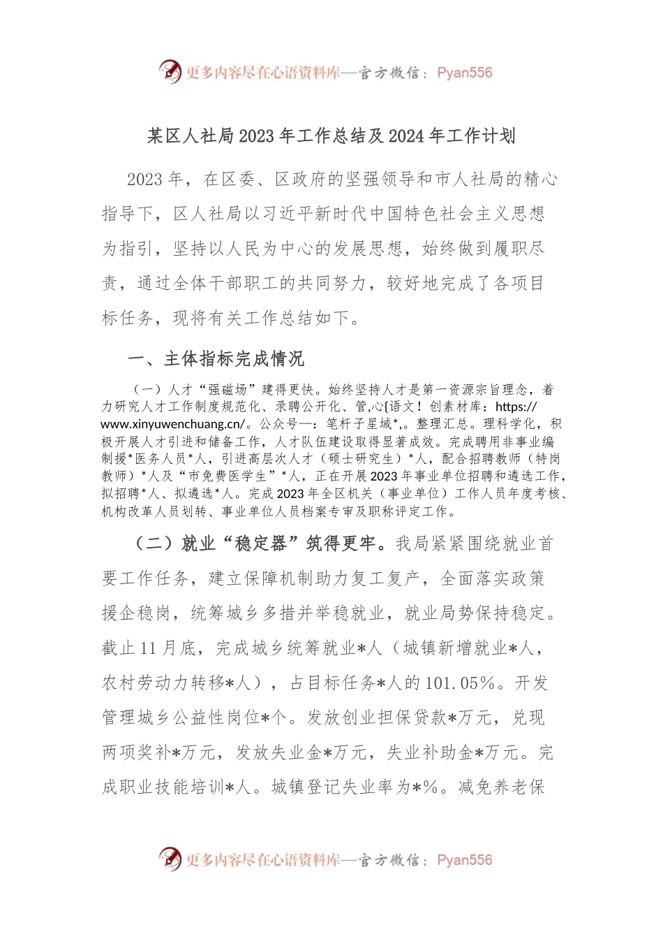 某区人社局2023年工作总结及2024年工作计划.docx_第1页
