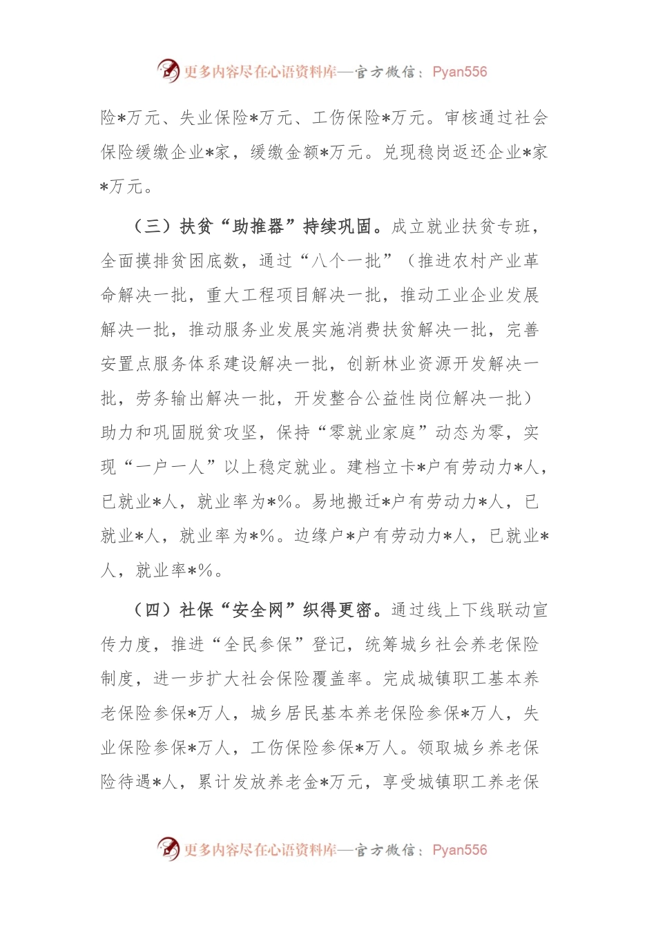 某区人社局2023年工作总结及2024年工作计划.docx_第2页