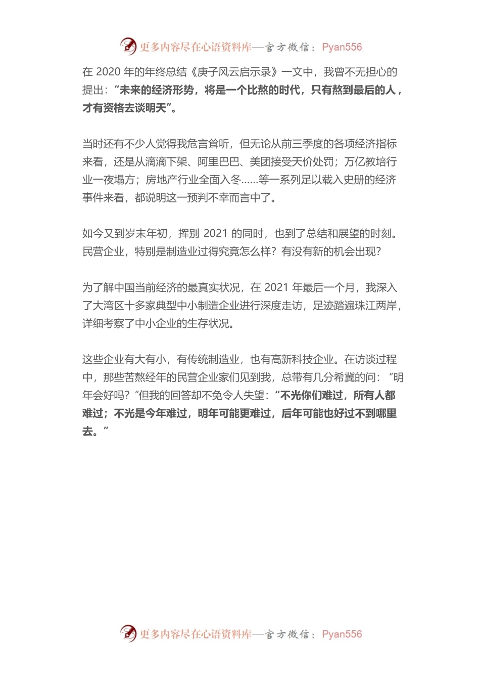 王志纲：当前中国的五大关系（万字雄文）.docx_第2页