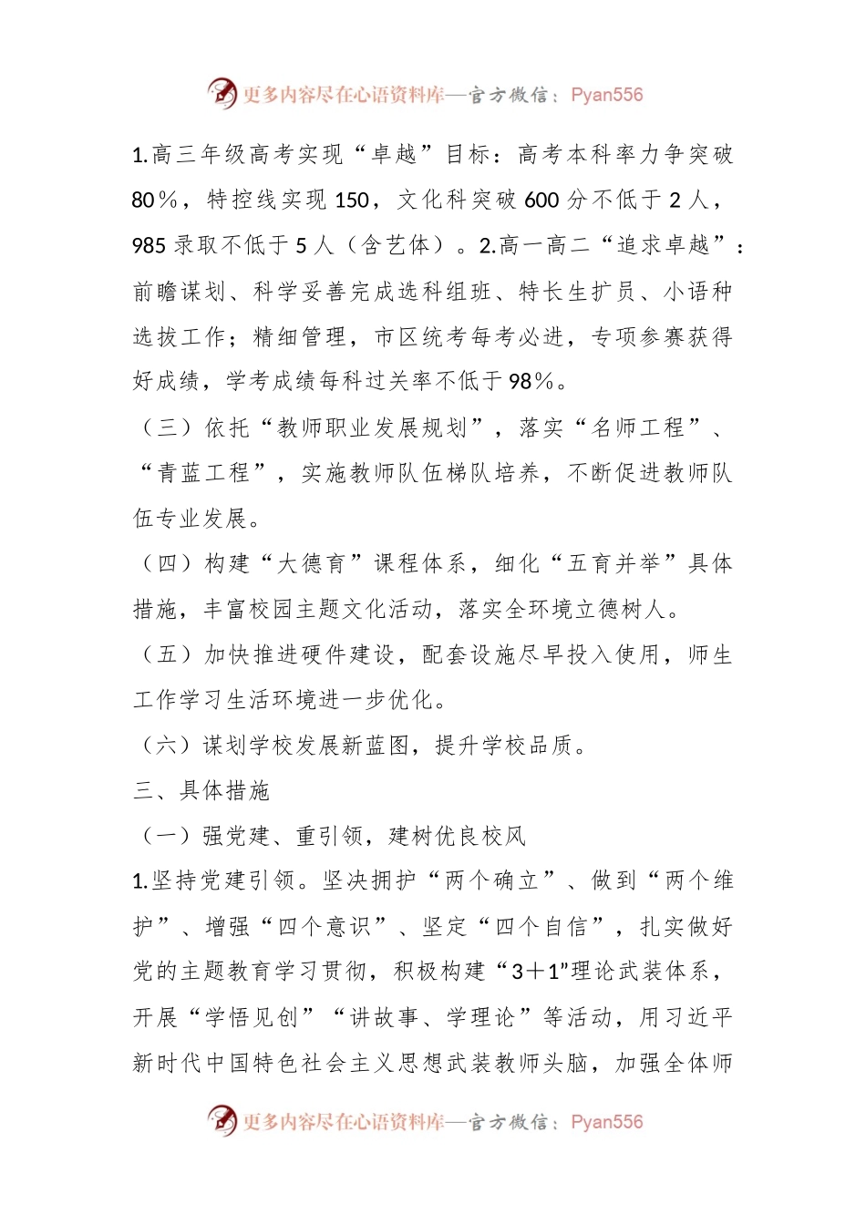某高级中学2024年学校工作计划.docx_第2页