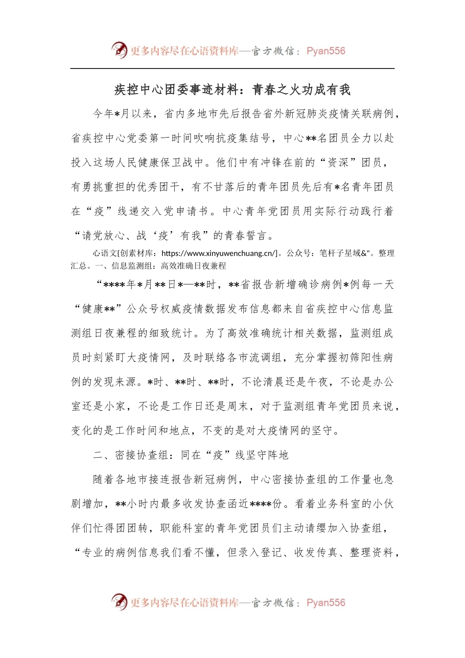 疾控中心团委事迹材料：青春之火功成有我.docx_第1页